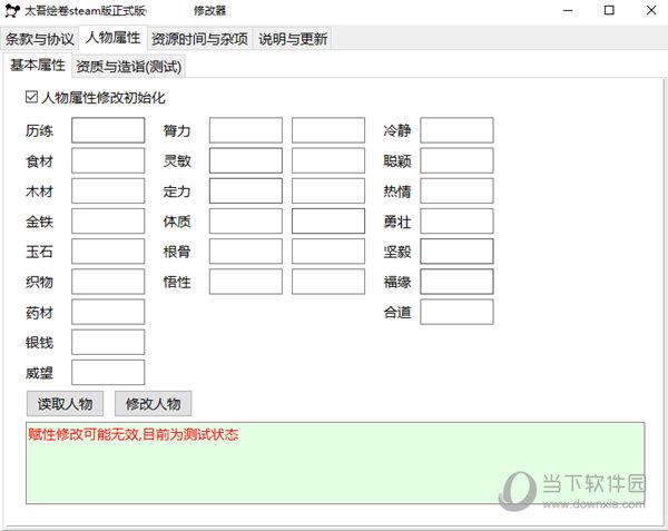 太吾绘卷steam版正式版修改器