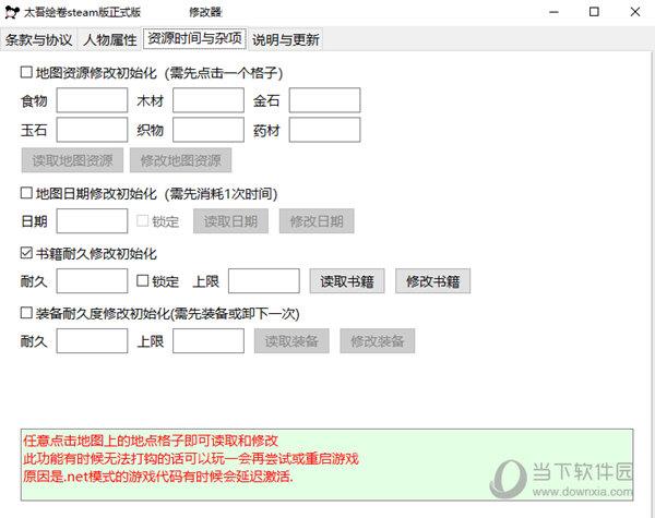 太吾绘卷steam版正式版修改器 V0.0.10 大头猫米版