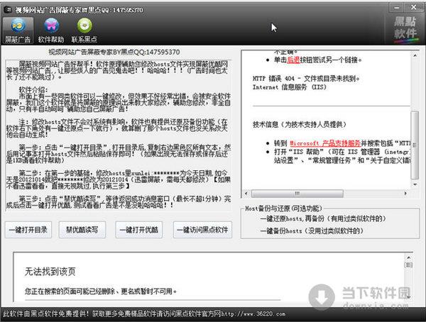 视频网站广告屏蔽专家 V1.0 绿色免费版