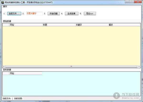 网站关键字扫描小工具