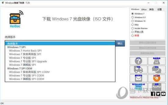 Windows镜像下载器 V7.35 绿色版