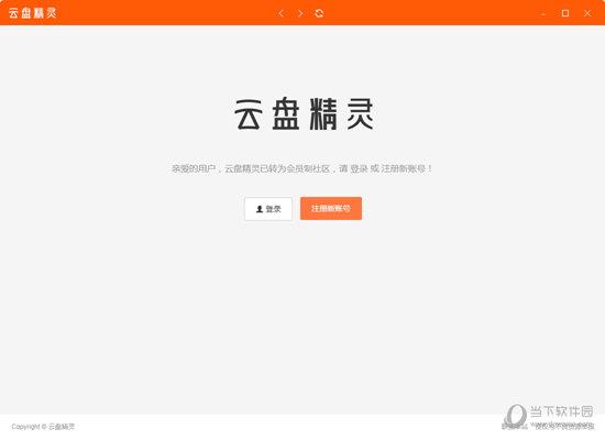 云盘精灵电脑版 V0.1.4.0 官方版