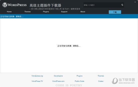 Wordpress高级主题插件下载器 V2018 绿色破解版