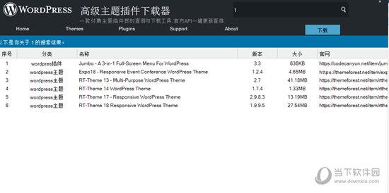 Wordpress高级主题插件下载器