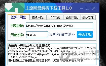 主流网盘解析下载工具 V1.0 绿色免费版