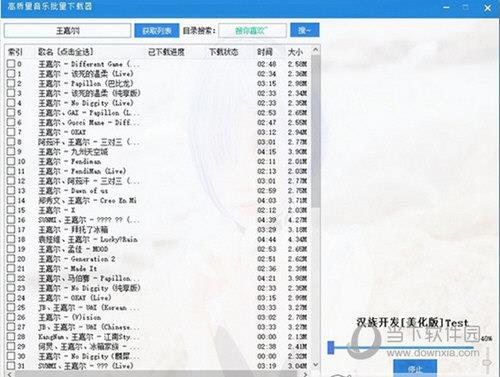 高质量音乐批量下载器 V1.1.2.0 绿色版