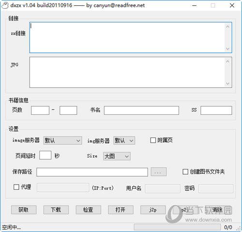 读秀资讯下载工具 V1.0 绿色版