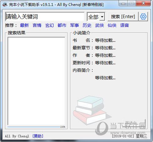 完本小说下载助手 V19.1.1 绿色免费版