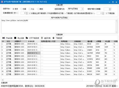 多平台用户视频采集下载 V1.0 绿色版