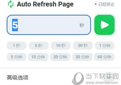 Auto Refresh Page(自动刷新页面插件) V1.0 绿色免费版