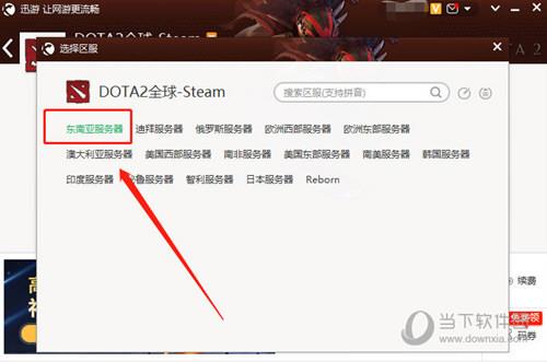 DOTA2自走棋加速器