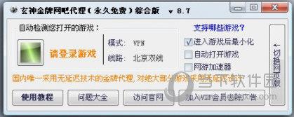 玄神金牌网吧代理 V9.4.5 永久免费版