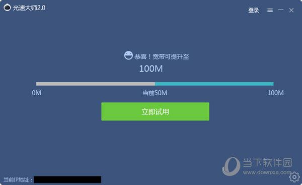 光速大师 V2.410.1011 官方版