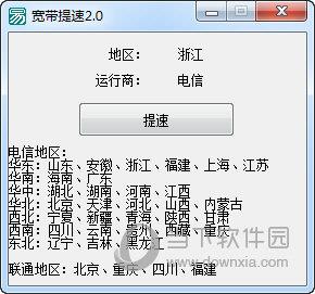 宽带提速器 V2.0 免费版