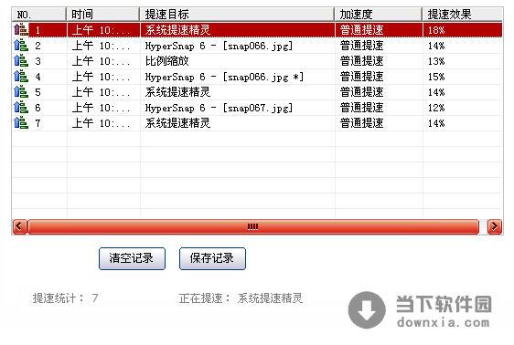 系统提速精灵