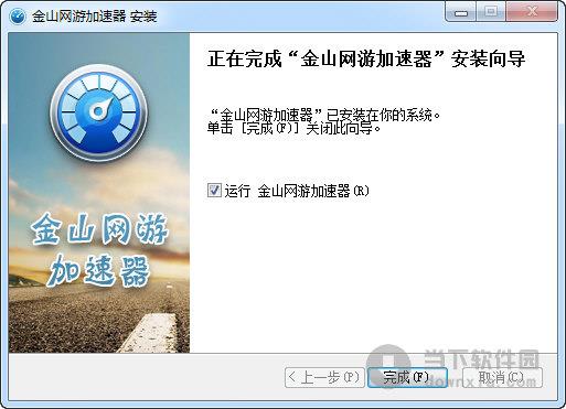 金山网游加速器