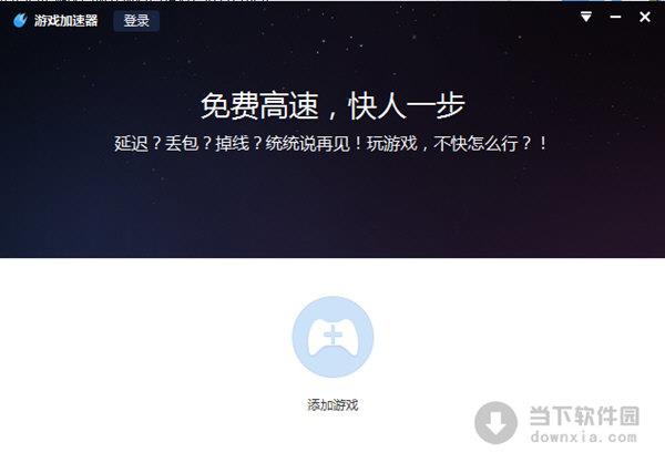 桌面百度游戏加速器 V2.0.700.918 官方最新版