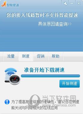 中国电信天翼宽带智能提速客户端
