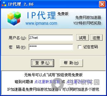 IP网游加速器 V2.87 官方绿色版