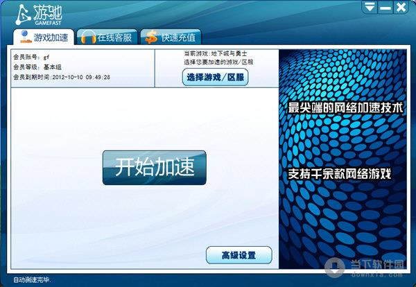 游驰网游加速器 V13.05.07 官方绿色版
