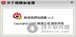 新浪视频加速器下载