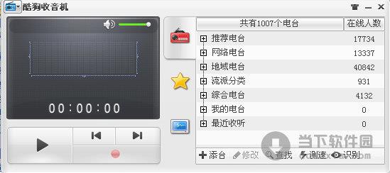 酷狗收音机