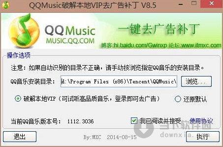 QQ音乐2013去广告补丁 V9.0 绿色免费版