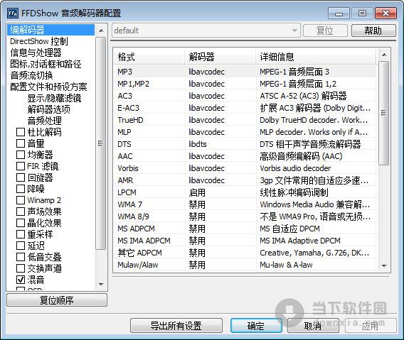 FFDShow MPEG-4 Video Decoder(全能解码编码器) V20140929 多语官方版
