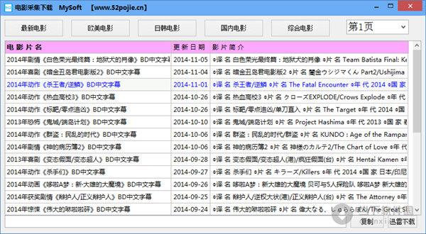 电影采集下载器 v1.0 绿色免费版