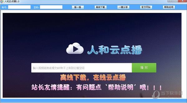 人和云点播 V4.0 绿色免费版