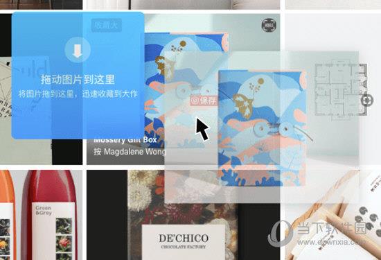 拖动图片快速收藏