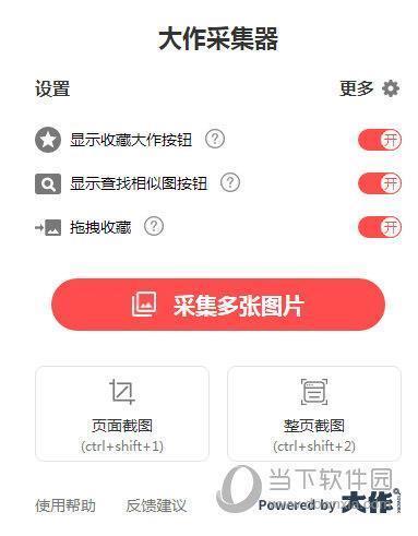 大作采集器插件 V1.3.9 Chrome版