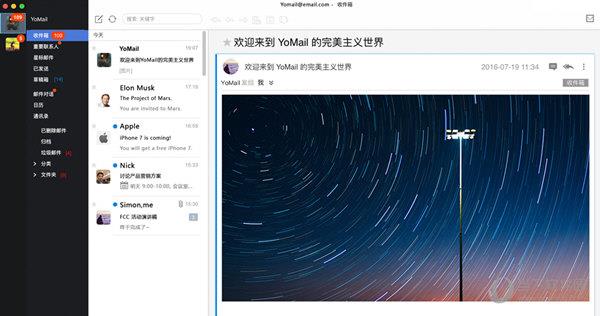 yomail客户端