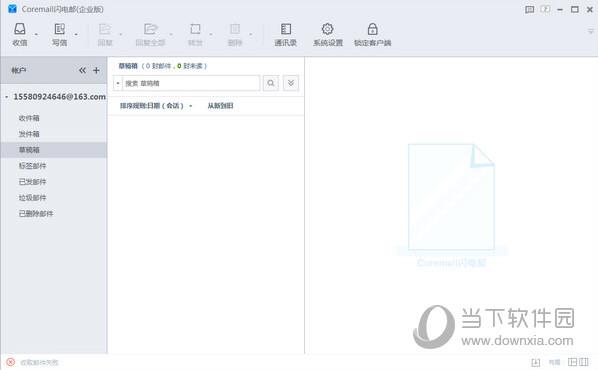 Coremail闪电邮 V2.9.3.18 官方版