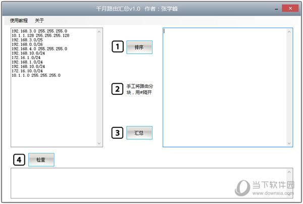 千月路由汇总 V1.0 绿色版