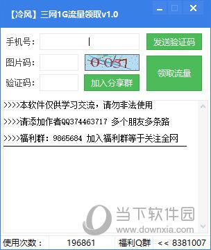 冷风三网1G流量领取 V1.0 绿色免费版