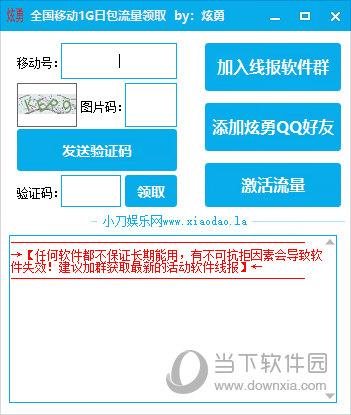 炫勇全国移动1G日包流量领取软件 免费版