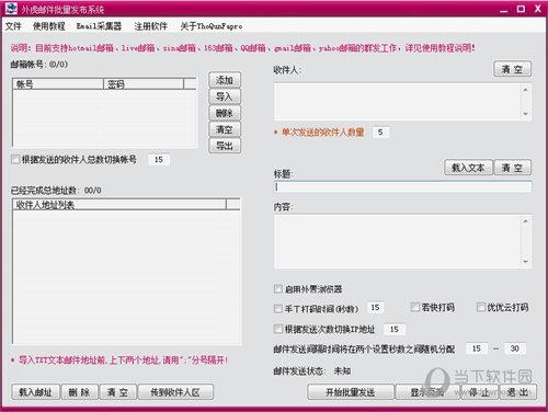 外虎邮件批量发布软件 V22.0.0 官方版