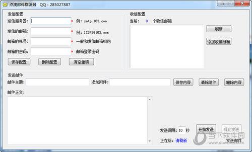 点滴邮件群发器 V1.0 免费版