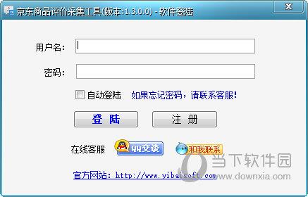 易佰京东商品评价采集工具 V1.3.0.0 免费版