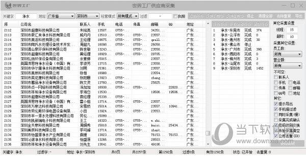 世界工厂采集助手