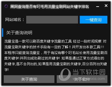 黑洞查询流量宝刷百度关键词排名工具