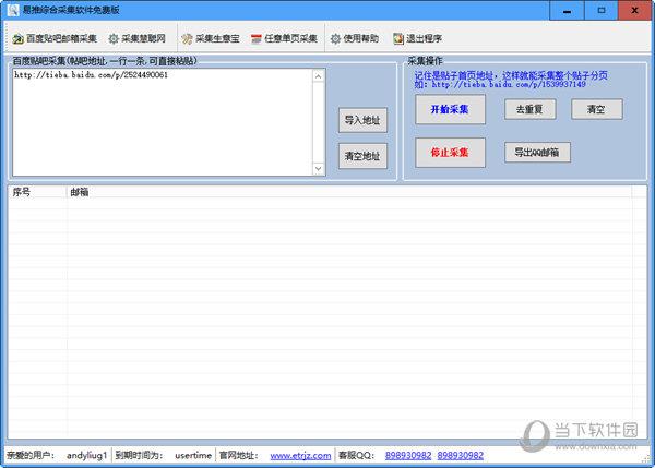 易推综合采集软件 V1.0 免费版