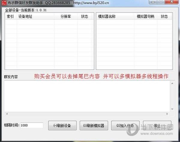 布衣群信好友群发助手 V1.0 绿色免费版