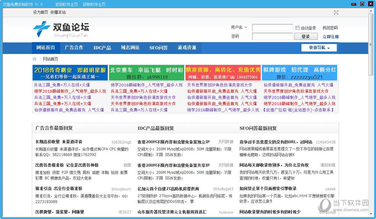双鱼免费发帖软件 V1.0 免费版