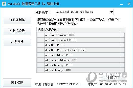 Autodesk2019批量激活工具