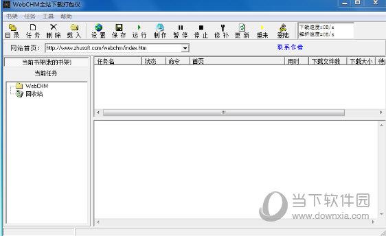 WebCHM(全站下载打包仪) V2.22.0.11029 免费版
