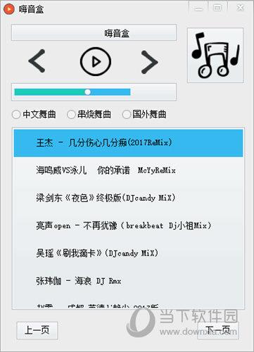 嗨音盒DJKK舞曲下载软件 V1.0 最新免费版