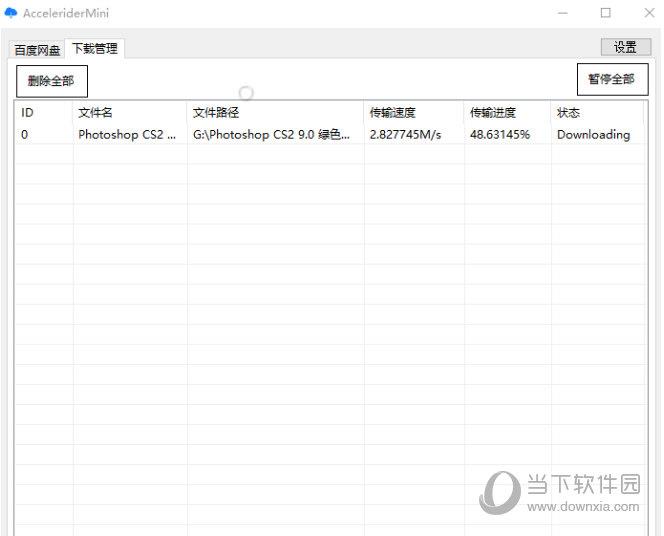 AcceleriderMini百度网盘不限速下载破解工具 V2.0.3 绿色版