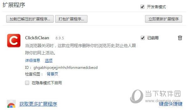 Chrome clickclean 插件 V8.9.5 绿色免费版